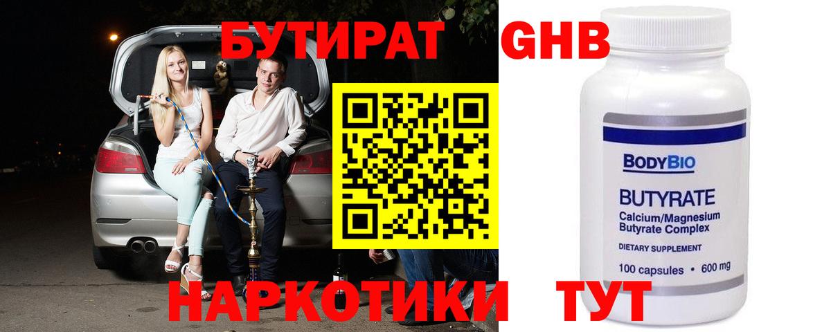 Александров  БУТИРАТ  Вход с VPN  Бутират бутик 