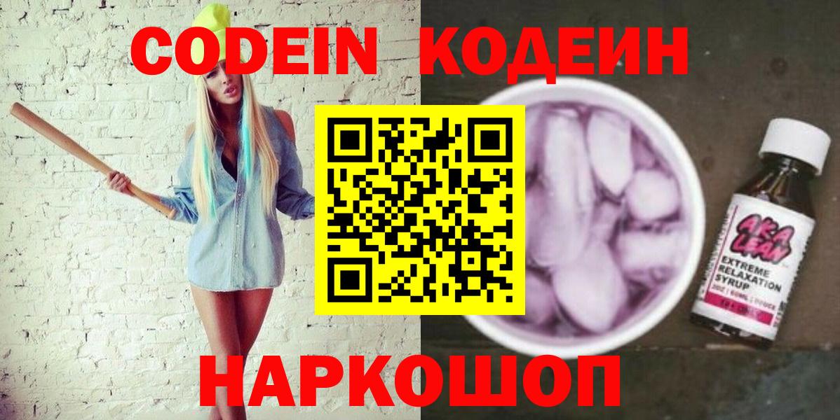 Codein Purple Drank  Codein Purple Drank  Александров  даркнет сайт  Вход с VPN 