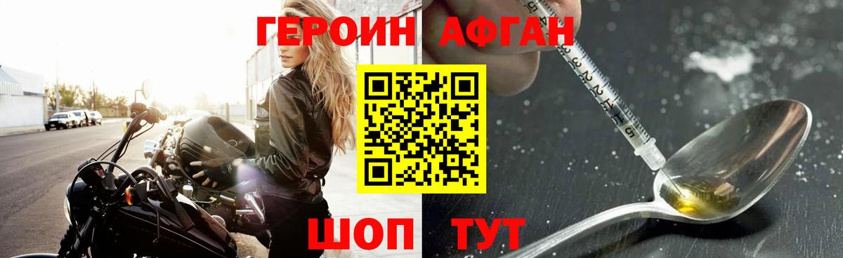 Героин афганец Александров