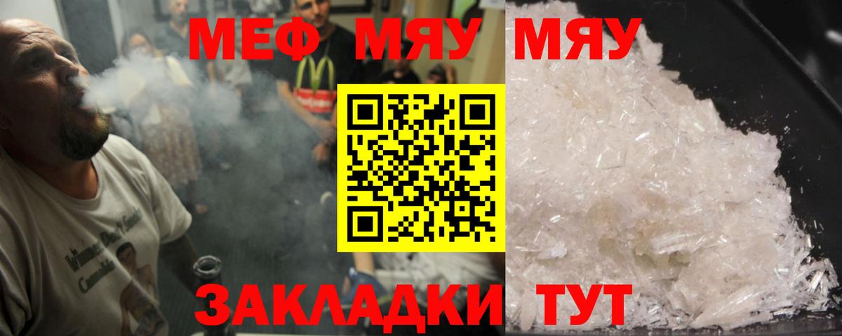 Меф  Вход с VPN  МЕФ 4 MMC  Александров  Мефедрон мяу мяу 